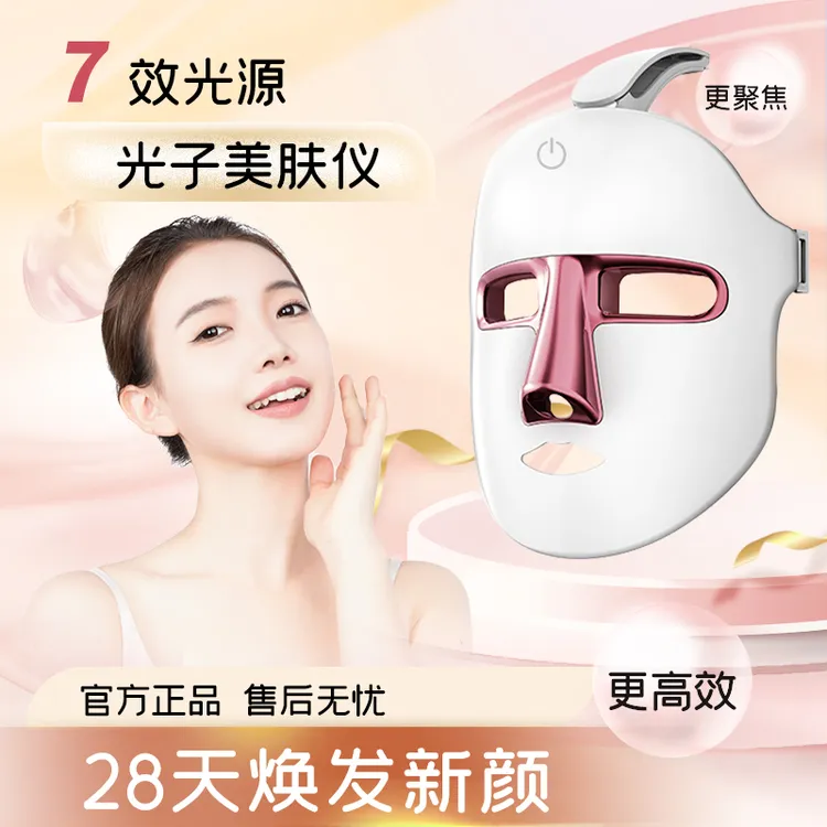 美容仪器护肤补水淡化痘印面罩家用红蓝光谱淡纹紧致脸部光波嫩肤