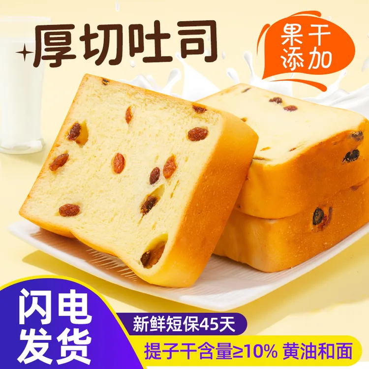手工作提子干厚切吐司手撕面包营养早餐代餐奶香松软美味散装饱腹