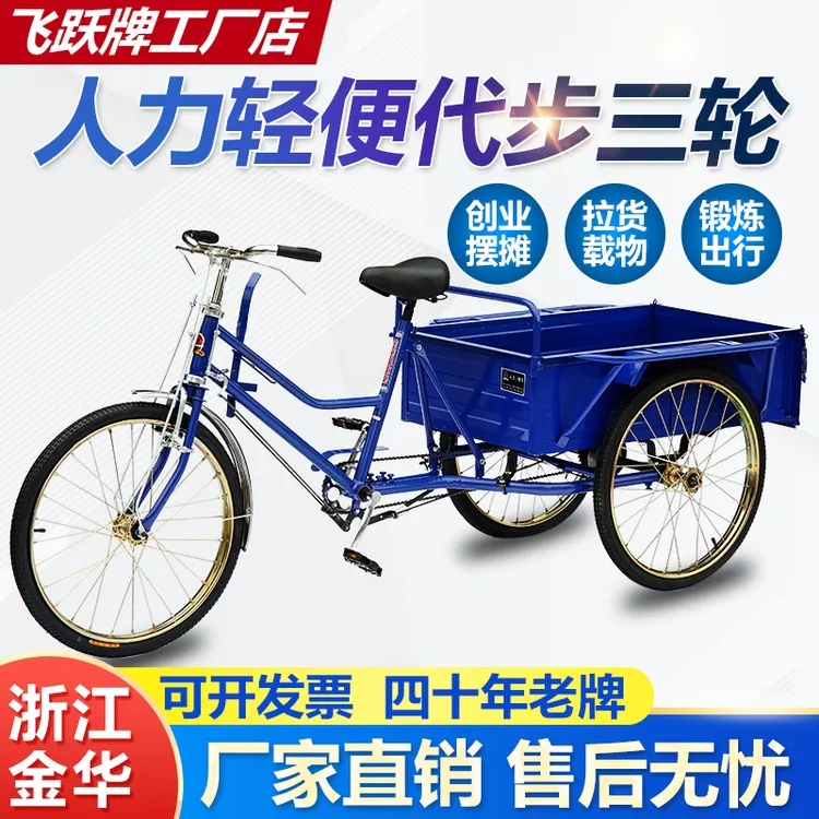 飞跃70至110CM车厢长老年人力高碳钢脚蹬轻便省力摆摊拉货三轮车