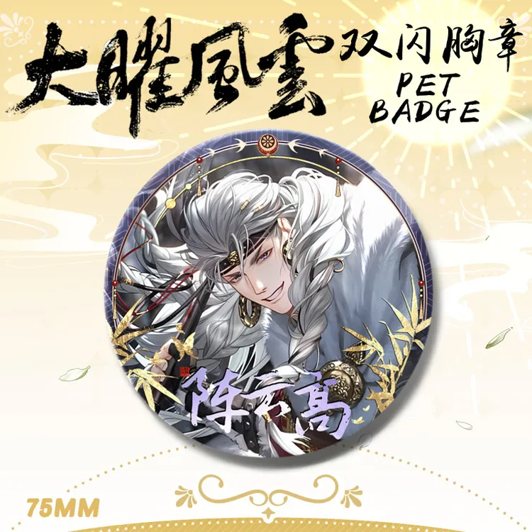 大曜风云光夜同人二创二次元动漫周边萧逸吧唧徽章谷子光夜同人