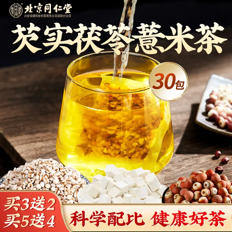 【北京同仁堂 】芡实茯苓薏米茶盒装 泡水喝赤小豆红豆薏米茶150g