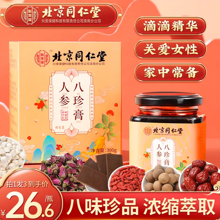 北京同仁堂人参八珍膏人参阿胶枸杞桂圆玫瑰蜂蜜大枣女滋补膏女性