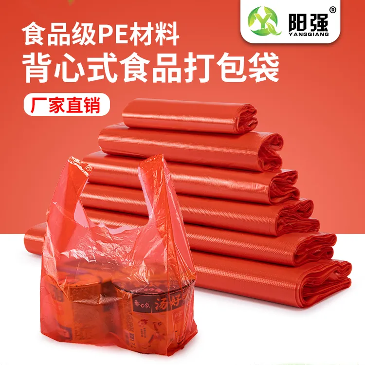 阳强喜庆加厚红色塑料袋超市购物袋食品打包袋手提方便袋批发定做