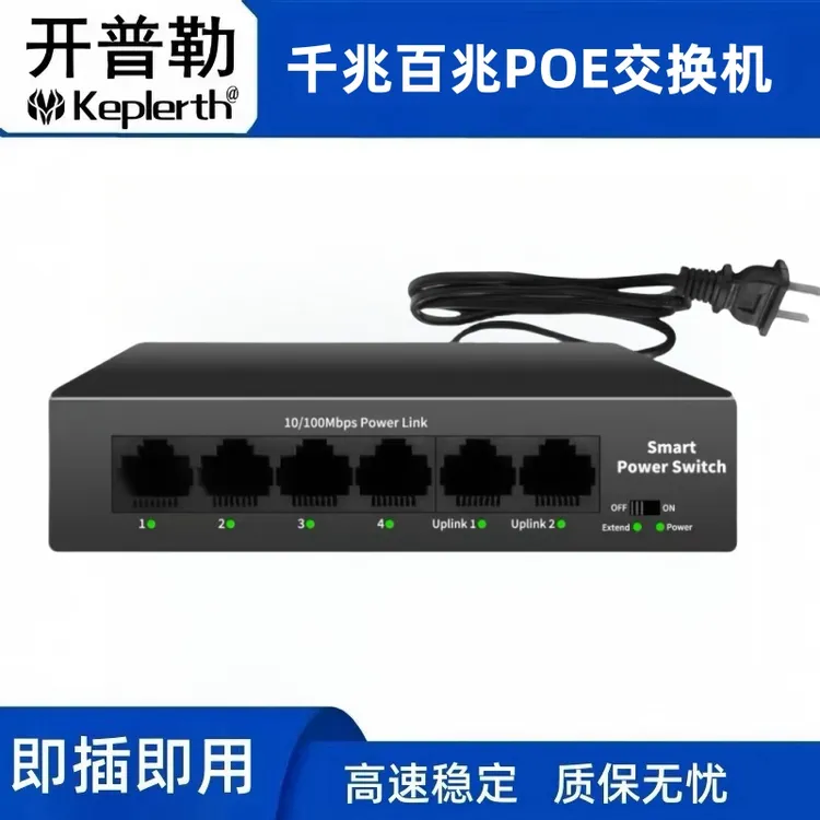 开普勒 POE交换机智能国标48V标准供电4口8口楼宇对讲安防poe供电