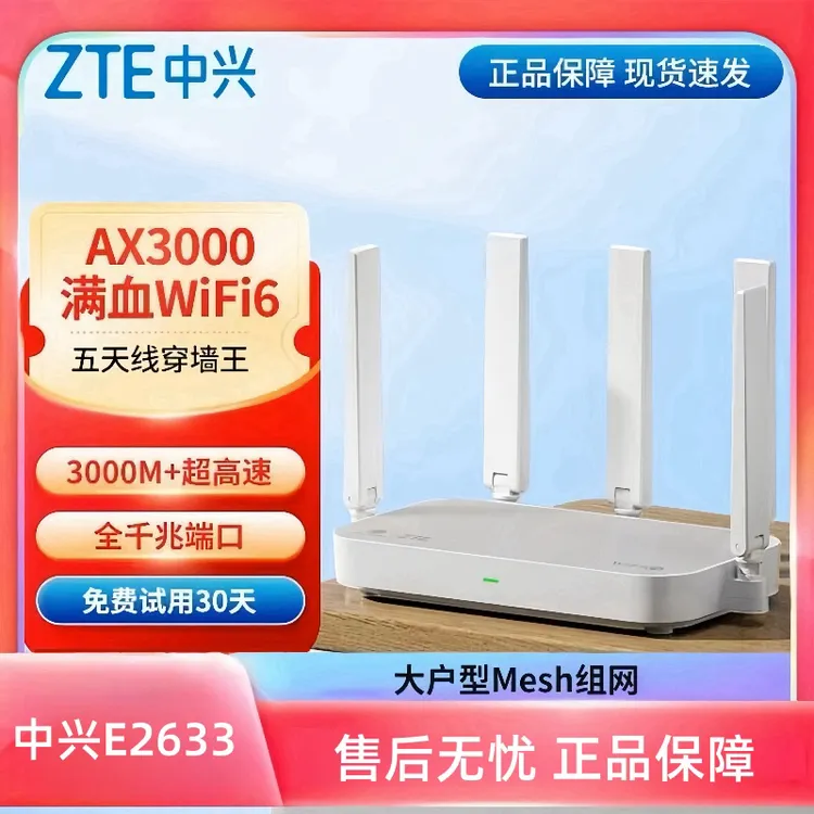 中兴E2633路由WIFI6双频全千兆AX3000支持MESH组网中兴E2623路由