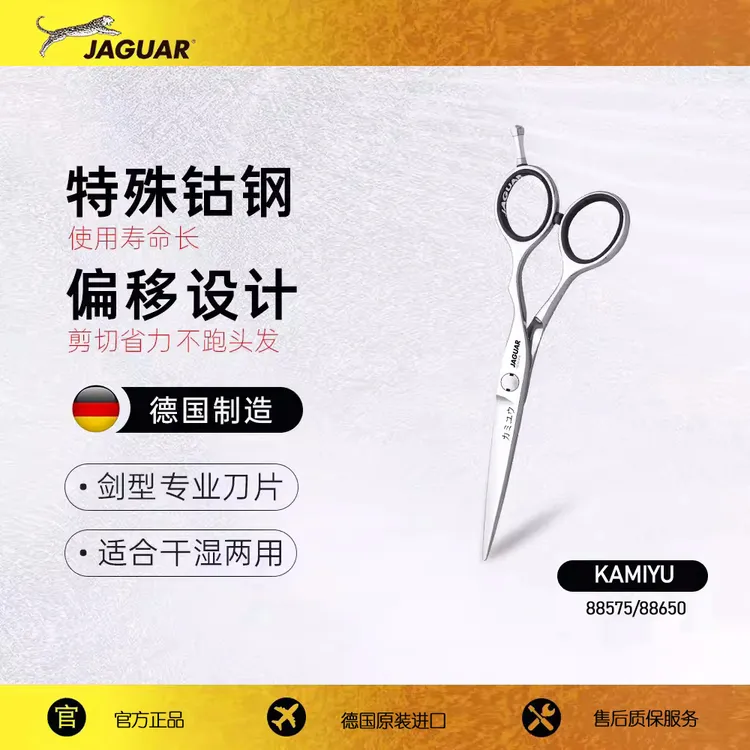 JAGUAR/丛林豹正品日本钴钢理发师剪刀平剪牙剪-神游【活动专属】
