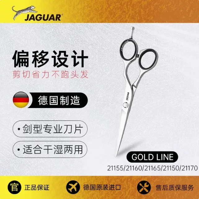 JAGUAR/丛林豹德产美发剪刀多尺寸牙平剪理发左手剪-钻石系列