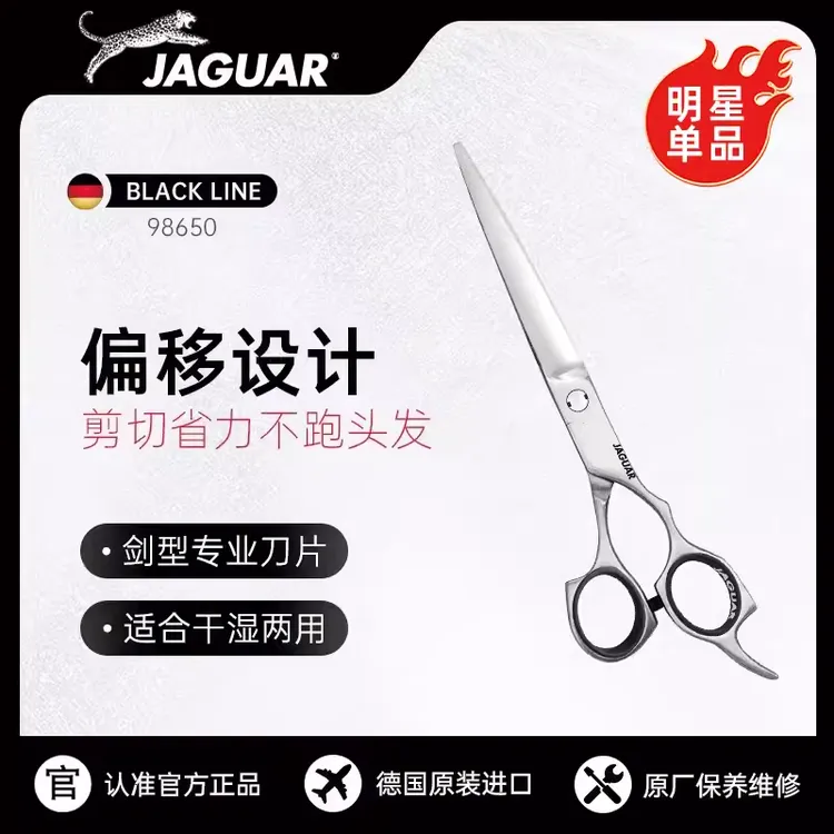 JAGUAR/丛林豹品牌旗舰德产专业美发剪刀6.5”微碳钢理发剪-卓越