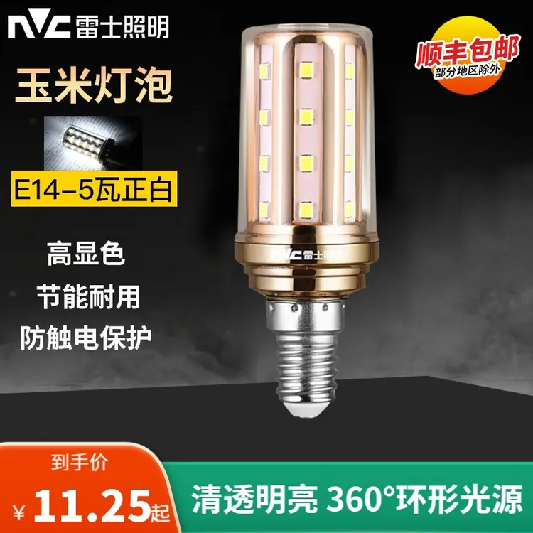 雷士照明led玉米灯泡家用小螺口超亮节能三色变光卧室水晶吊灯泡