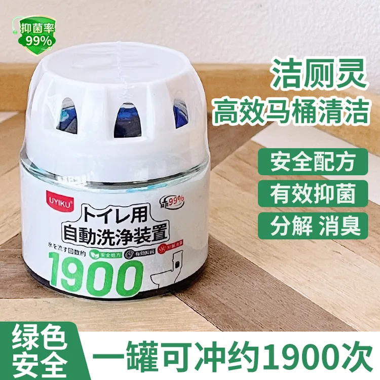 UYIKU 家用小蓝罐 | 马桶自动清洁剂安全绿色抑菌除垢消臭