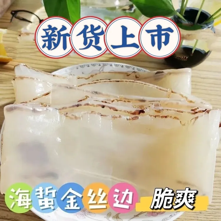 精品海蜇皮金丝边产地直发白皮边爽脆凉拌菜净重包邮
