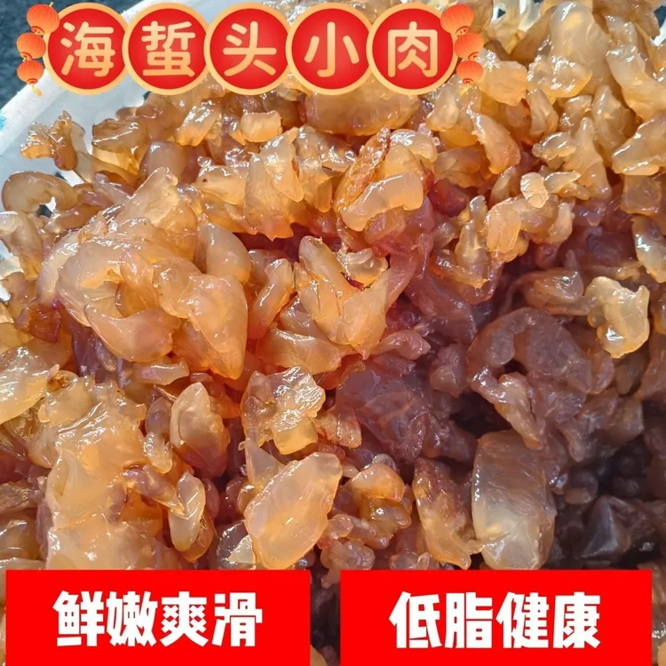 海蜇头海蜇小肉块鲜嫩爽滑净重包邮