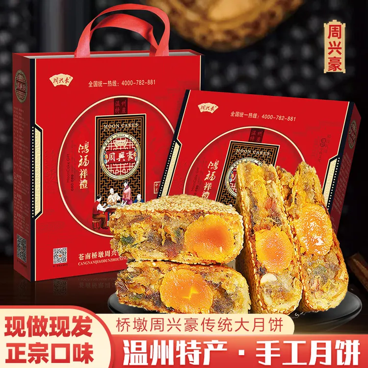 桥墩周兴豪大月饼正宗浙江温州特产鲜肉老式传统五仁手工蛋黄肉松