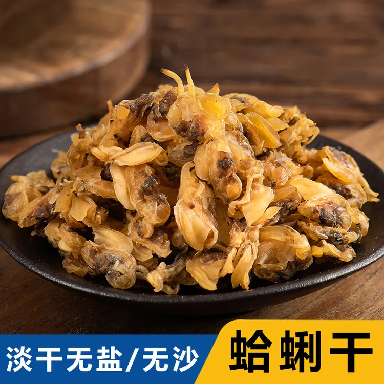 蛤蜊干肉干无沙花蛤干海鲜干货花甲肉温州500g无沙花蛤肉花甲文蛤
