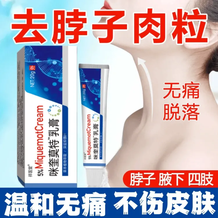 【急速发货】%5咪奎正品莫特软膏 20/g支乳膏