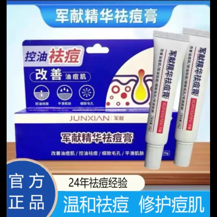 【官方正品】军献精华祛痘膏水杨酸淡化痘印痘疤红肿去黑头粉刺闭口
