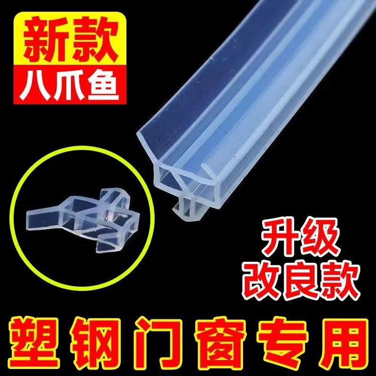 塑钢门窗八爪鱼硅胶白色透明橡胶密封条新款改良加大防水保温防冻