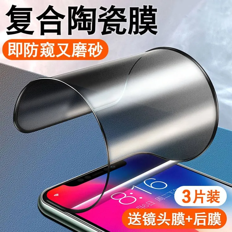 苹果13/12/11/x磨砂防窥陶瓷膜iPhone14手机膜pro防摔xr/xs/max膜