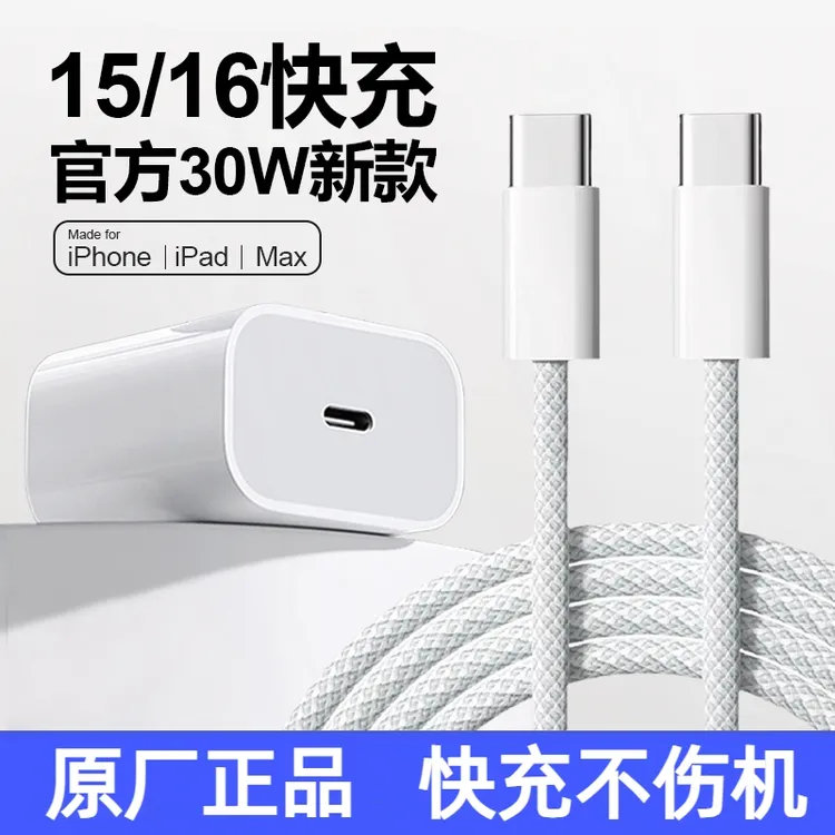 适用iphone苹果原装15ProMax/16Pro充电器30W快充iPhone16E充电线