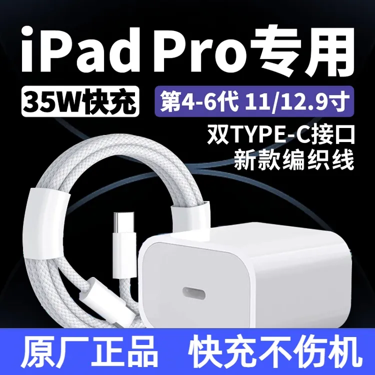 适用苹果iPadPro原装充电器快充头2022/21/20/23版iPadPro充电线