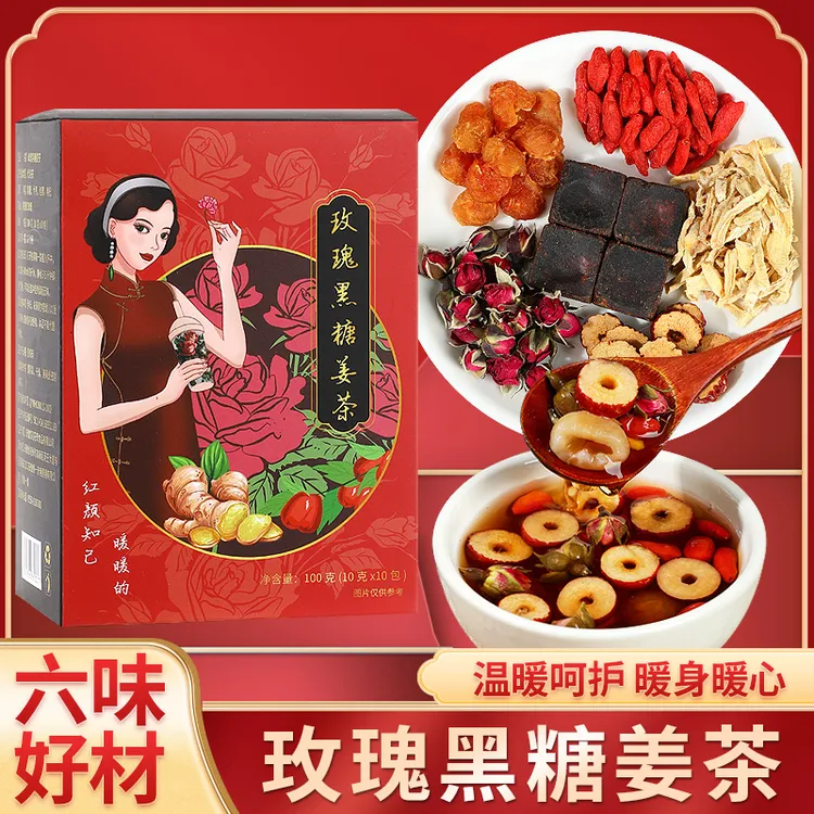 红糖姜茶红枣枸杞桂圆红糖盒装独立包装方便携带古法糖块女神茶包