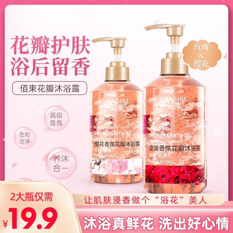 玫瑰香氛花瓣沐浴露留香清洁水润丝滑家庭装