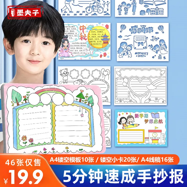 【46件套】小学初中生手抄报镂空模版套装大全各种节日主题