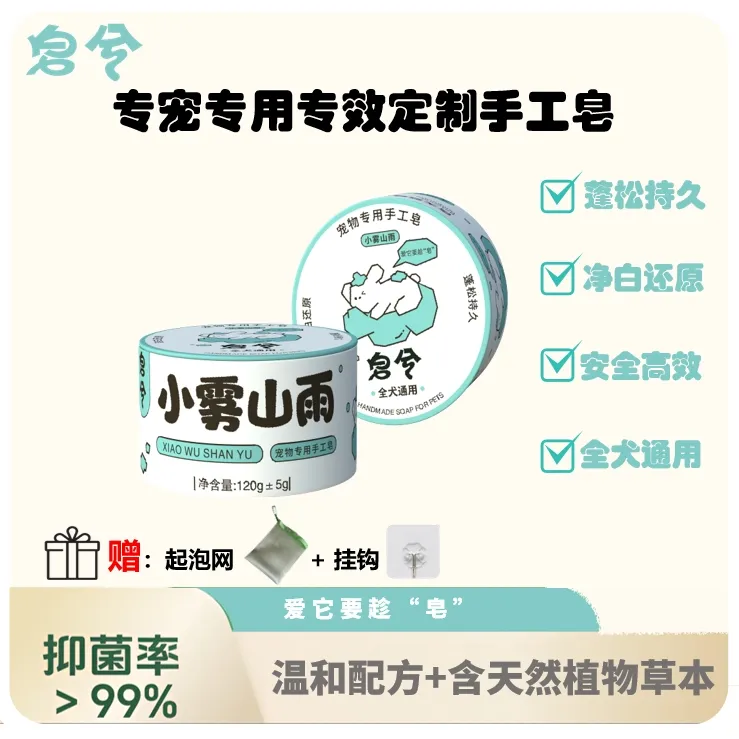 【达播】皂兮全犬通用局部清洁去黄红胡泪痕美白皂0添加安全可舔