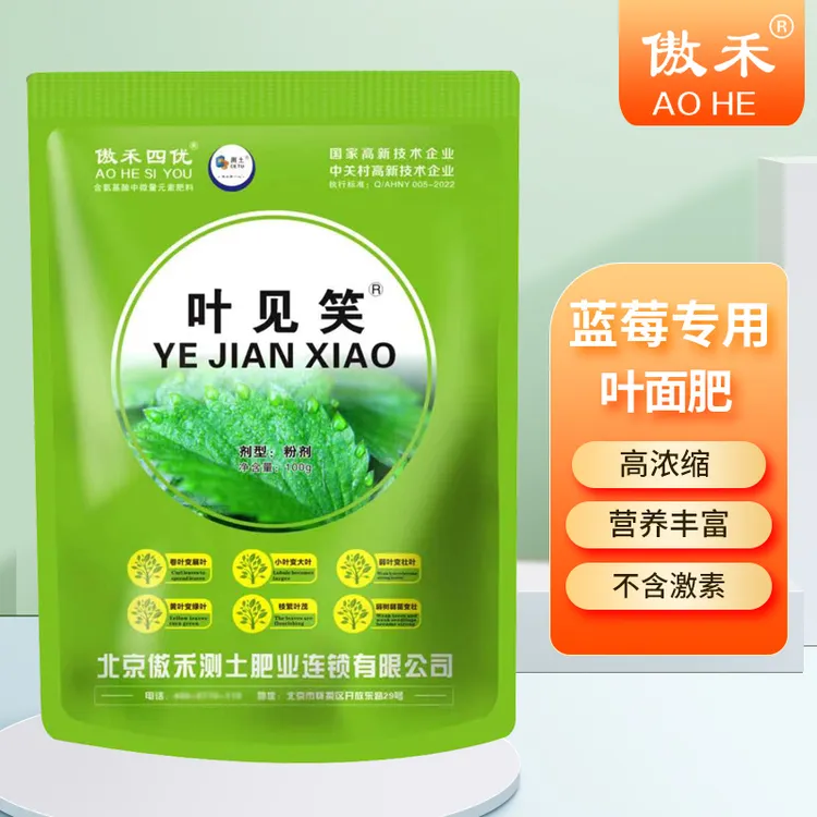 傲禾品牌叶见笑蓝莓专用肥叶面喷施高浓缩含氨基酸中微量元素肥料