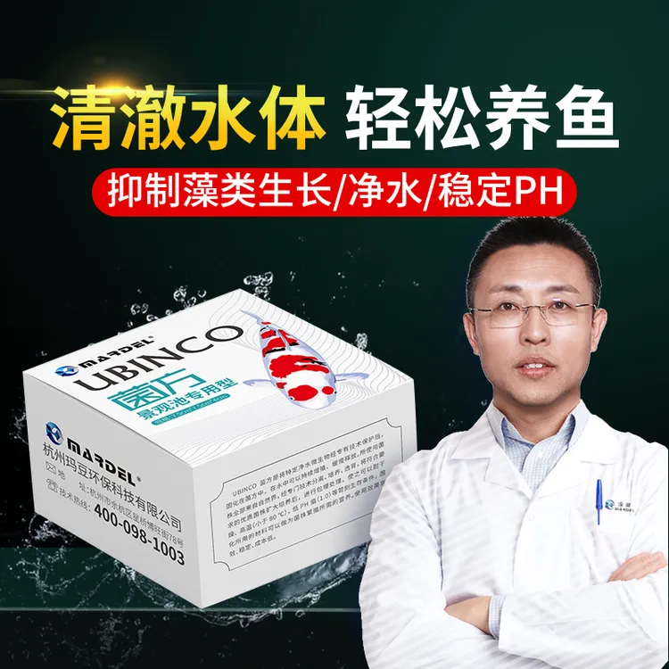 玛豆菌方景观鱼池庭院锦鲤池过滤系统生化过滤材料改善水质硝化菌