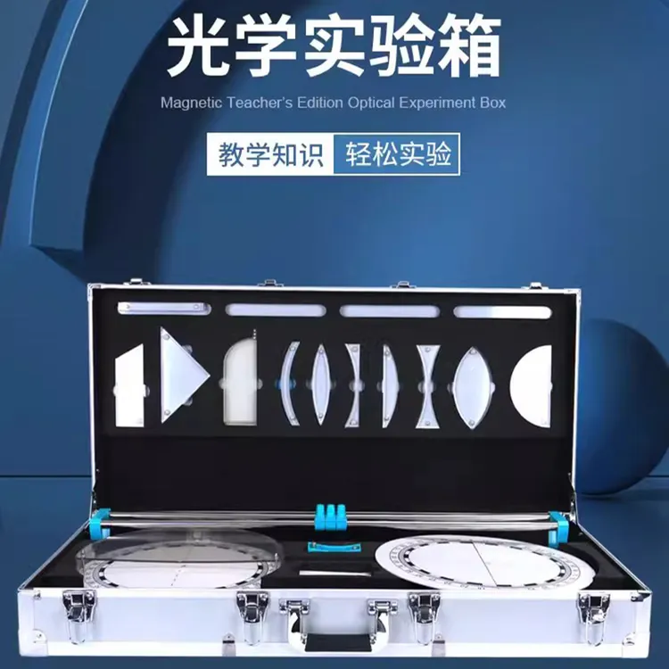 磁吸式光学实验箱初二教师演示用器材初中老师吸附黑板用仪器套装