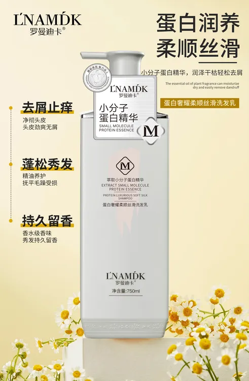 罗曼迪卡750掌柜洗发水蓬松分子蛋白专属奢耀去屑香氛柔顺发乳