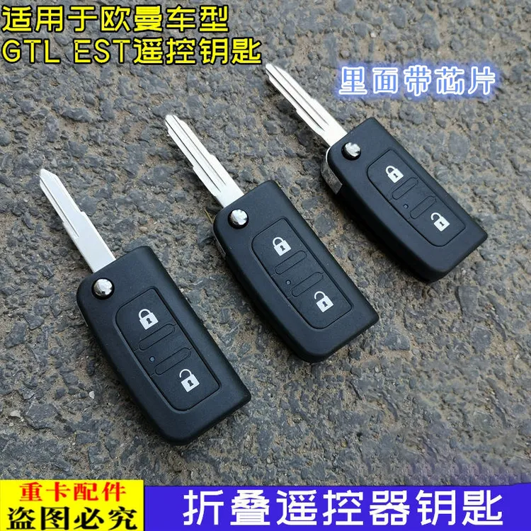 适用于货车欧曼汽车原厂配件GTL遥控折叠钥匙EST遥控钥匙etx电子
