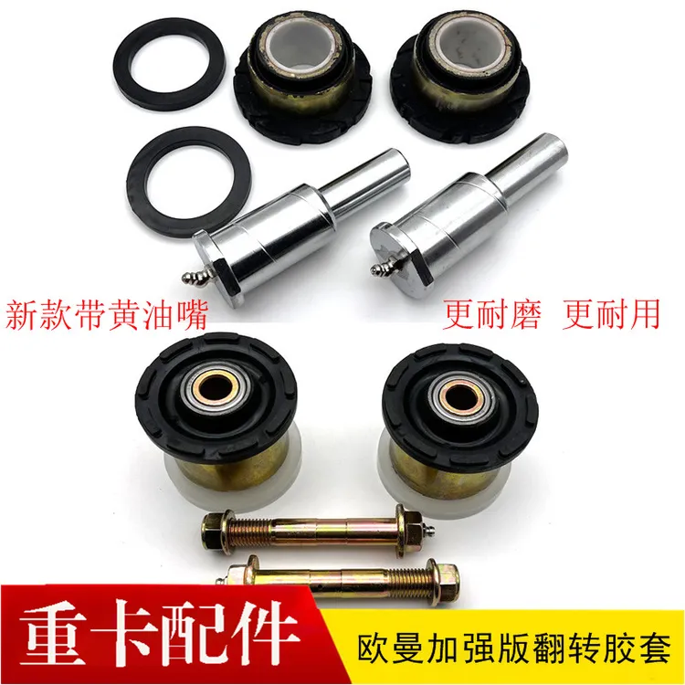 适配戴姆勒欧曼GTL翻转杠胶套EST驾驶室前悬衬套新款带油嘴