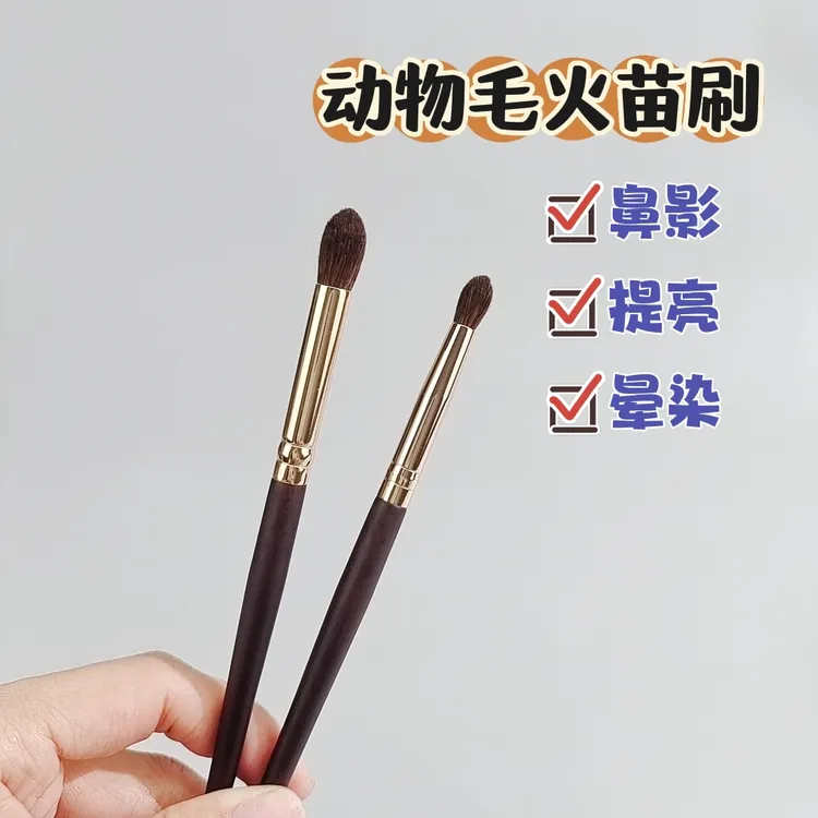 细节火苗头刷鼻影晕染刷小号提亮高光刷柔软动物毛便携火苗刷