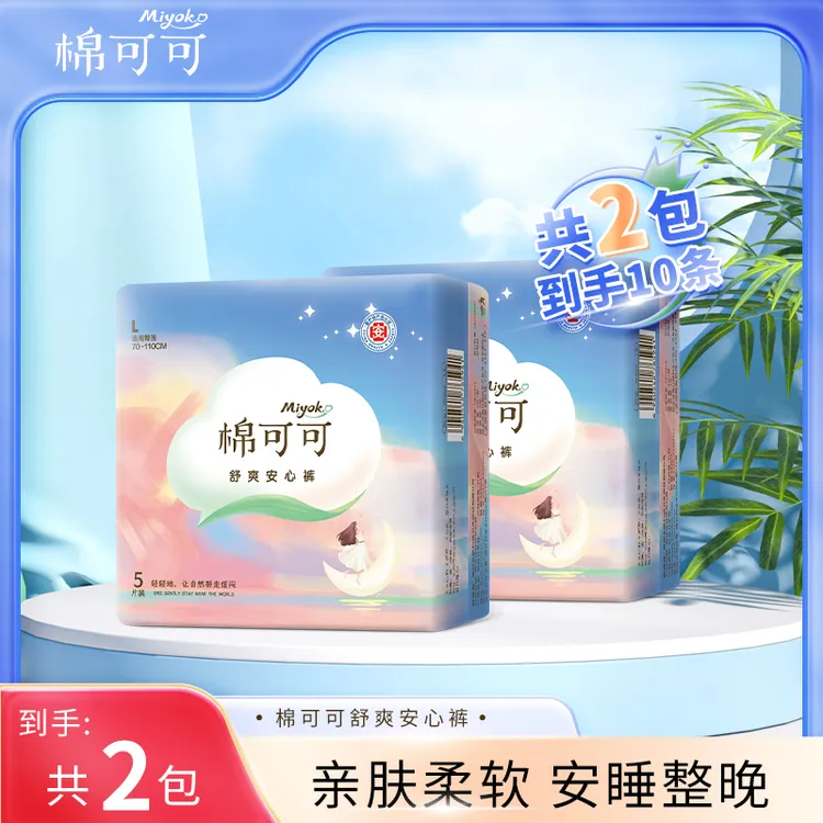 【10条】棉可可安心裤安睡拉拉裤姨妈经期裤瞬吸绵柔夜用型卫生巾