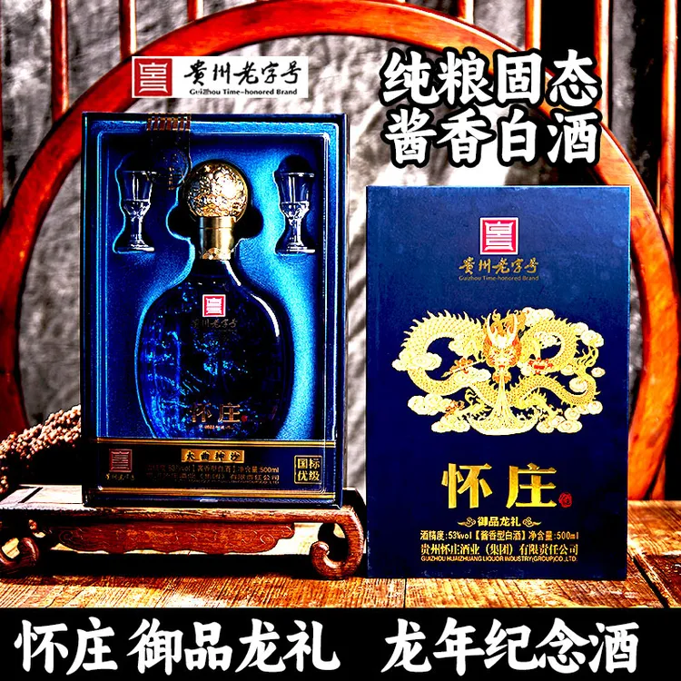 怀庄整箱御品龙礼龙年纪念酒纯粮酱酒53度白酒53%Vol500ml*2瓶