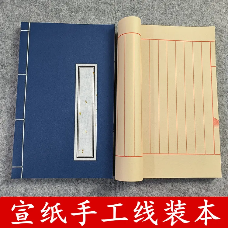 宣纸线装本仿古空白抄经本熟宣半生熟八行空白宣纸本小楷家谱门框