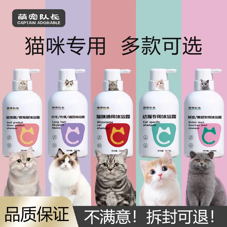 萌宠队长猫咪专用定制猫用沐浴露幼猫英短布偶持久留香长毛蓬松柔顺香波