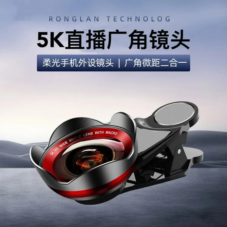 5K高清升级直播镜头广角微距二合一直播拍照必备玻璃花瓣手机镜
