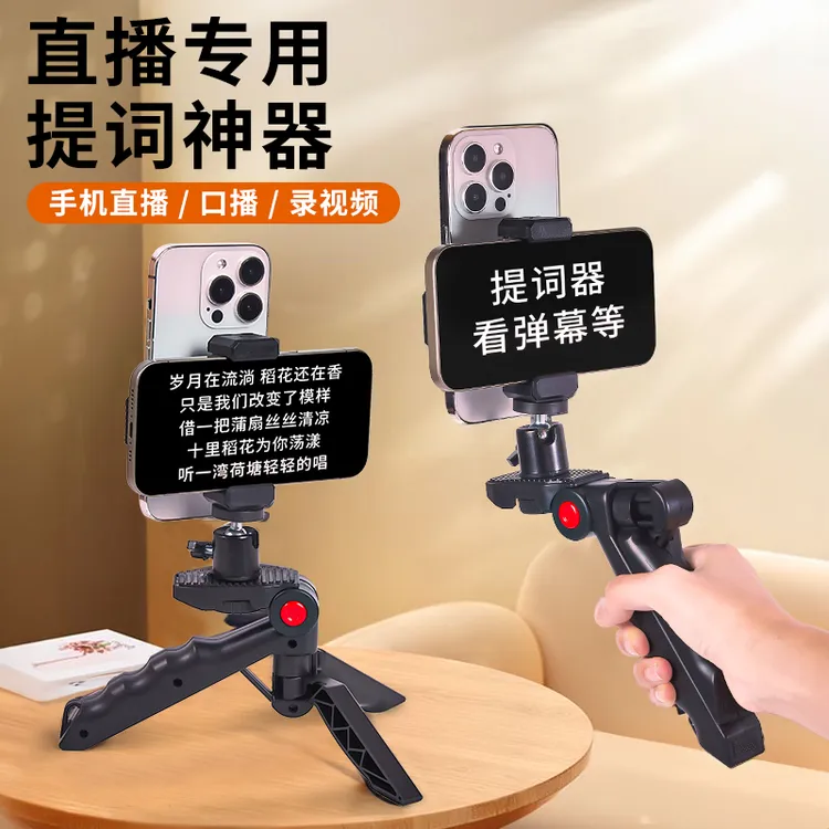 手机提词器支架桌面双面直播专用口播手持录制视频多功能手机支架商品图