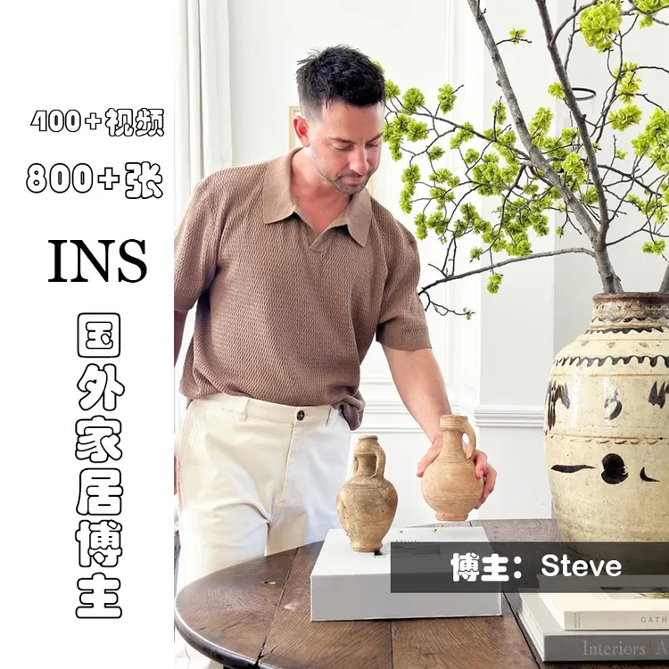 ins家居博主家图片视频参考国外软装设计学习装修审美提高资料图