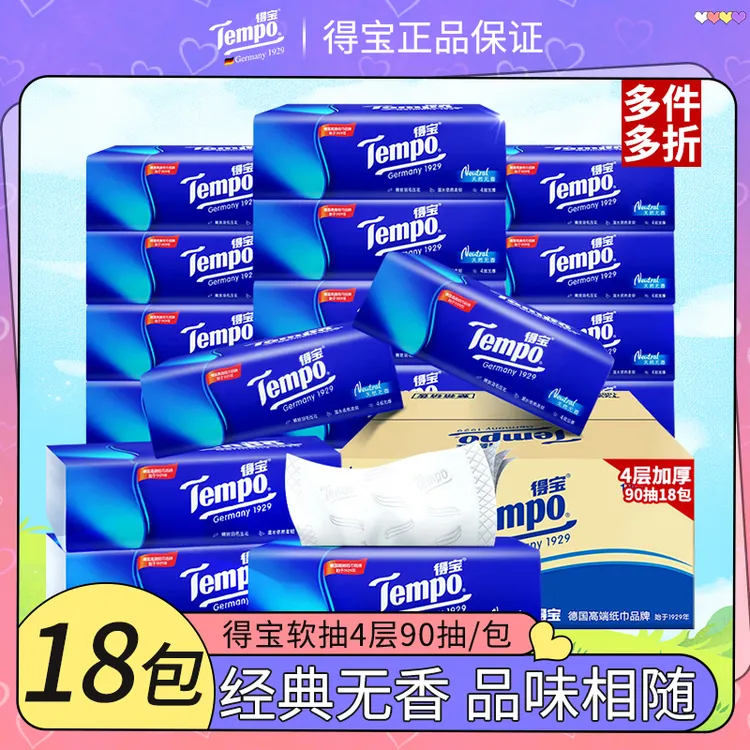 Tempo/得宝【王一博同款】无香4层包加厚家用90抽面巾纸实惠家庭