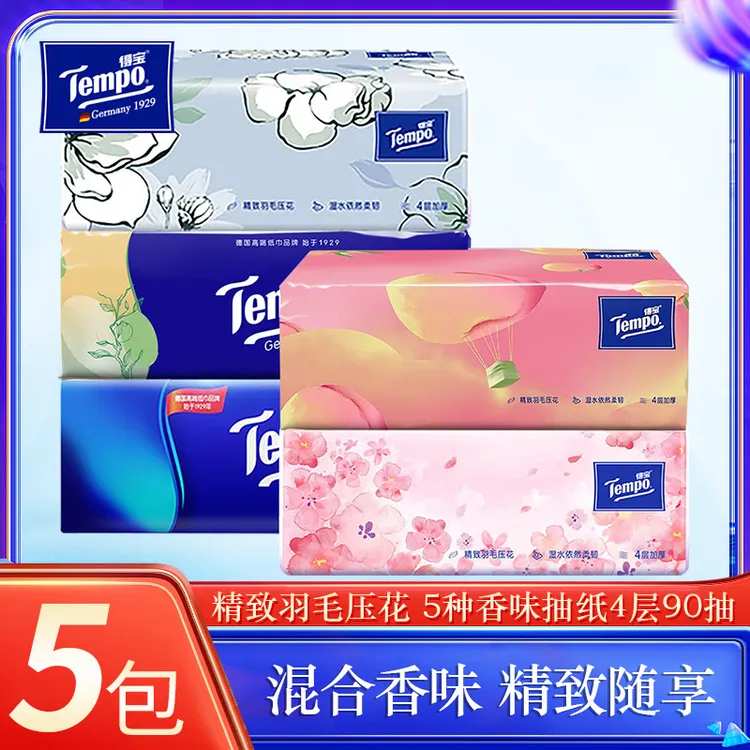 Tempo/得宝抽纸组合混合香抽纸90抽5包德宝面巾纸整箱餐巾纸家庭