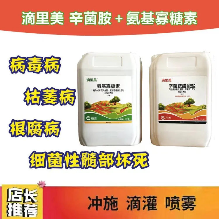 滴里美专治病毒细菌病害蔓枯流胶茎基腐枯萎病腐烂病专用杀菌剂