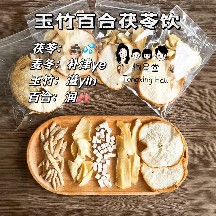 阴虚火旺生津水| 玉竹茯苓百合茶.补爱出汗.补聿液.不解渴必备