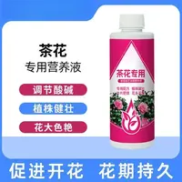 【茶花适用营养液】家庭园艺养花肥料水溶肥生长配方植物营养液