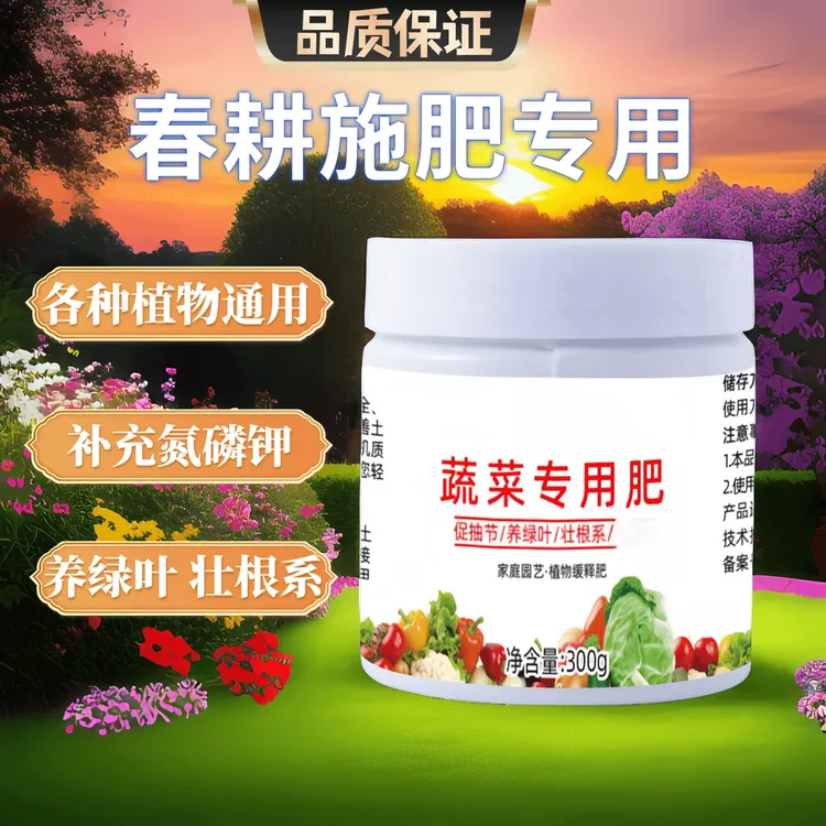 【蔬菜专用肥】有机肥料家用种菜缓释颗粒营养水溶肥果蔬通用型肥