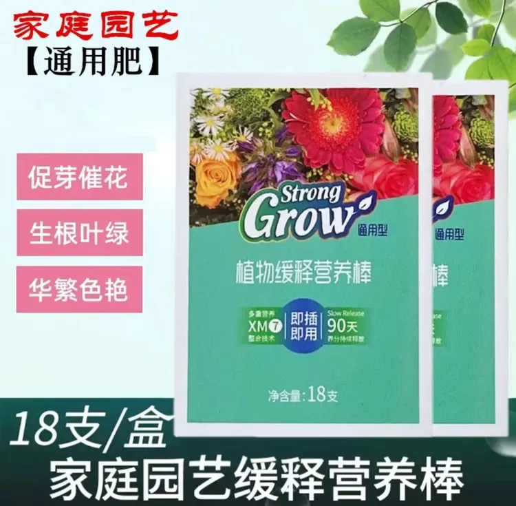 园艺缓释棒营养棒状缓释肥通用持久活力有益菌均衡微量元素施肥AW