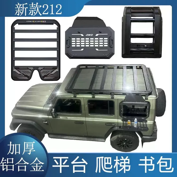 适用于北汽212拓展车顶行李架铝合金越野T01改装折叠爬梯侧书包